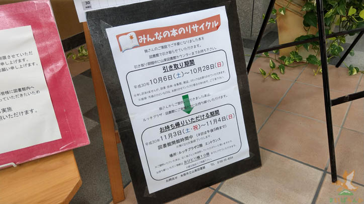 みんなの本のリサイクル