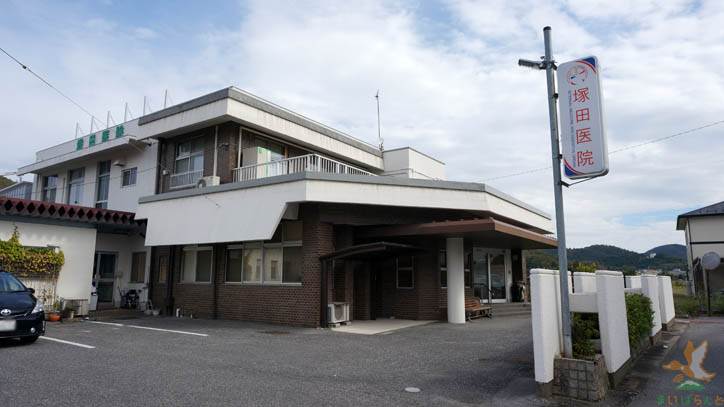 塚田医院