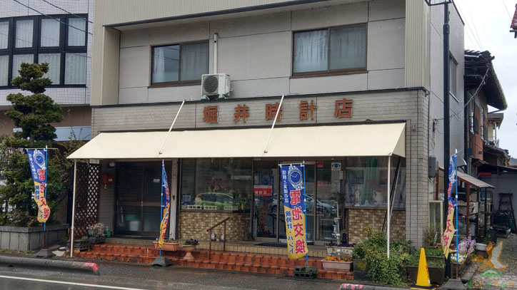 堀井時計店