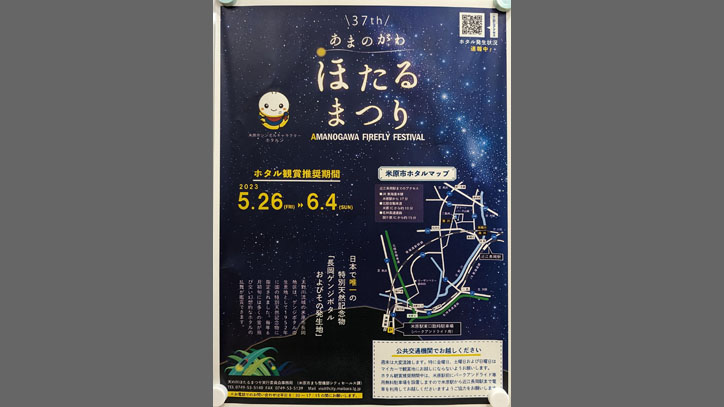 米原市の天の川ほたるまつり2023は6月3日に開催！イベント情報まとめ