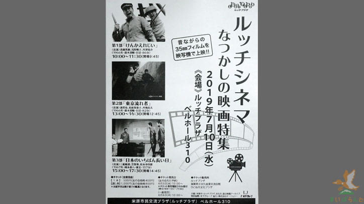 米原市でルッチシネマなつかしの映画特集3本立てが19年7月10日開催