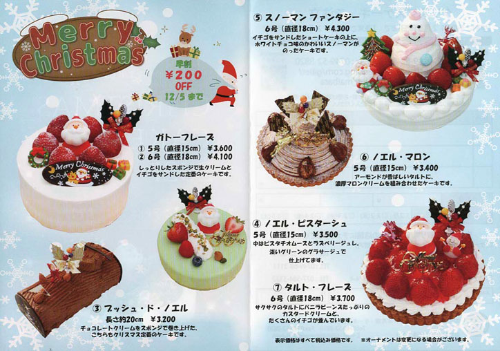 米原市内でクリスマスケーキを予約できるお店まとめ