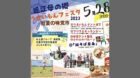 米原市の近江母の郷で「うまいもんフェスタ」が2023年5月28日開催