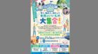 まいばらEXPO2025が11月16日開催