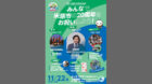 米原市市制施行20周年記念イベントが2025年11月22日開催